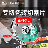 绿林（GREENER）大师家用瓷砖切割片玻化砖超薄干切专用陶瓷混凝土金刚石锯片割机
