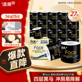 洁柔有芯卷纸 黑Face加厚4层140g卫生纸*27卷 柔软亲肤卫生纸卷筒纸