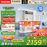 东芝（TOSHIBA）大白梨2.0优矿版净水器 国家补贴 富锌微矿弱碱水 0阻垢剂母婴直饮 UV杀菌1000G 家用厨下式TH1000