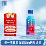 斐泉（fiji）斐济原装进口 天然矿泉水330ml*24瓶 整箱装【爆款 正品行货】