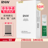 如薇（RNW）双重净润黑头鼻贴去草莓鼻导出猪鼻贴温和清洁男女士 鼻贴一盒+冻膜4ml