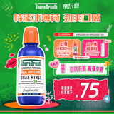 TheraBreath凯斯博士漱口水牙周健康473ml温和清新清洁抑菌护龈去口臭