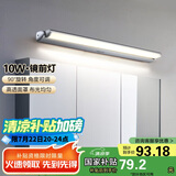 德力西（DELIXI）LED镜前灯 卫生间镜柜灯浴室柜灯防水雾壁灯化妆灯10W暖白光