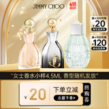 吉米周（JIMMY CHOO）【回购券】随机香水小样试香4.5ml618大牌美妆旅行装学生党香水