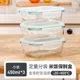 希乐扣Cilock杂粮米饭分装冷冻盒糙米饭减脂定量小饭盒玻璃饭盒冰箱收纳保鲜盒 小长450ml*3 可微波/烤箱/冰箱
