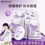 植物医生青刺果轻敏修护水光面膜补水保湿舒缓修护奶皮面膜7片