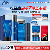 高夫恒润保湿臻享男士护肤礼盒(洁面+水+乳+精华))送男生礼物