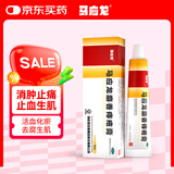 马应龙麝香痔疮膏10g/盒 痔疮药大便出血肛裂疼痛OTC痔疮药类