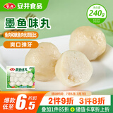 安井 墨鱼味丸 240g/袋 锁鲜装火锅丸子 鱼糜含量≥40% 鱿鱼含量≥10%