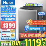 海尔12公斤波轮洗衣机全自动直驱变频超大容量智能减少缠绕家用节能省电洗窗帘被子四大件补贴20% 【新品】12公斤直驱变频+漩瀑洗+AI智慧洗