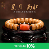 龍隐【收藏级】陈籽星月菩提子手串男女款手链文玩佛珠念珠生日礼物 南红款【极速到达】 约 8*12mm