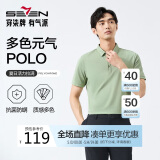 柒牌【7A抗菌2A防螨】短袖polo衫男夏季凉感抗皱翻领上衣
