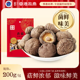 啟泰香港启泰 菌菇干货猴头菇香菇茶树菇木耳银耳 家庭装礼盒装 香菇200g
