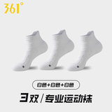 361°运动短袜男士透气吸汗减震防滑跑步马拉松袜 白色-3双 均码