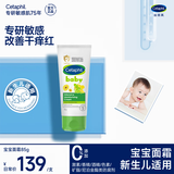 丝塔芙（Cetaphil）温和特护保湿霜85g宝宝面霜婴幼儿面霜儿童面霜润肤乳液滋润补水