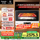 松下（Panasonic）上烤下蒸复合烹饪万食炉2.0家用变频26L大容量微波炉微蒸烤炸一体机NN-DS262R
