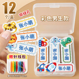 绮兰朵幼儿园名字贴刺绣可缝制款入学必备用品姓名贴布防水衣服标签儿童 一盒12个【带孔卡通+收纳盒】男宝