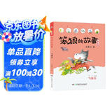 笨狼的故事 飞鱼龙（注音版） “汤素兰工作室”出品