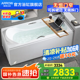 箭牌（ARROW）浴缸家用成人浴缸 亚克力按摩大浴缸小户型方形日式坐式浴池 1.5m五金浴缸/含花洒头/右裙