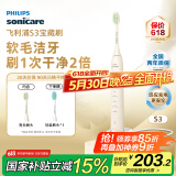 飞利浦（PHILIPS）电动牙刷S3 成人情侣款送男生/女友 生日礼物 柔和亮白刷头宝藏刷 5种模式 瑞斯白HX2471/03