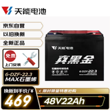 天能 真黑金48V22Ah电动车电池电瓶铅酸电池免费上门安装支持以旧换新