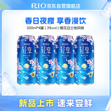 锐澳（RIO）洋酒  鸡尾酒预调酒 果酒 轻享樱花白兰地风味 限定口味 500ml*4