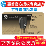 惠普（HP）原装158A粉盒158X碳粉硒鼓Tank 1005w 2506 2606sdw 1020墨粉 惠普W1580X大容量（约5000页）