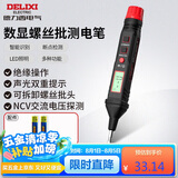 德力西电气数显测电笔电工螺丝刀验电笔H1A300可拆卸批头 12-300V