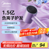 美的（Midea）1.5亿负离子电吹风 家用护发吹风筒 家电国家补贴吹风机 MB-AJ0504极光紫 节日/生日礼物推荐
