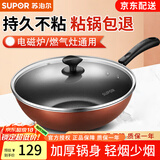 苏泊尔（SUPOR）炒锅不粘锅无油烟电磁炉燃气灶通用炒菜锅少油烟家用烹饪锅具 1-3人适用【燃气/电磁炉通用】 30cm