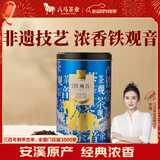 八马茶业乌龙茶 安溪铁观音浓香型一级250g 罐装茶叶 非遗传承技艺