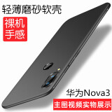 bova 适用华为Nova3手机壳磨砂防滑软壳男款Nova3手机套全包边防摔壳简约后盖保护壳软胶硅胶套外壳薄 华为Nova3（PAR-AL00）黑色磨砂软壳