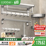 卡贝（cobbe）毛巾架免打孔卫生间置物架浴室太空铝厕所挂架浴巾架卫浴挂件套装