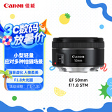 佳能（Canon）EF 50mm f/1.8 STM 单反镜头 标准定焦镜头