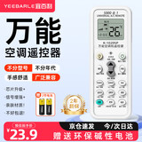 宜百利万能空调遥控器 所有型号格力美的小米海尔长虹奥克斯海信松下澳柯玛东宝LG通用遥控板5408X1