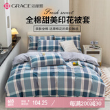 洁丽雅（Grace）被套100%全棉印花单人双人被套四季通用 格森 180*220cm