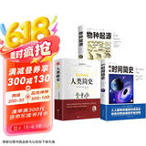 【全3册】人类简史+图说时间简史+物种起源 房龙 从动物到上帝 深入解读霍金时间简史 达尔文 物竞天择适者生存
