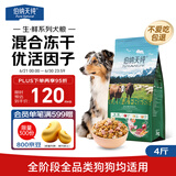 伯纳天纯生鲜小型犬中大型犬粮丛林探秘牛肉味泰迪比熊幼犬成犬粮2kg/4斤