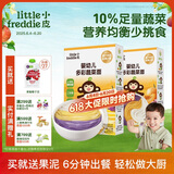 小皮（Little Freddie）多彩蔬菜面条175g*2盒 婴儿面条10月+宝宝辅食儿童钙铁锌细面