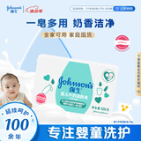 强生（Johnson）婴儿牛奶润肤皂125g宝宝儿童洗澡沐浴洗手洗内衣尿布香皂温和洁净