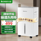 志高（CHIGO）除湿机家用抽湿机除湿器室内卧室客厅抽湿器房间干燥除湿机干衣干燥机防潮回南天除湿神器大功率 6L/天 1.5L水箱+辅助干衣+定时