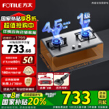 方太（FOTILE）燃气灶煤气炉 厨房家用天然气台式嵌入式两用双眼灶 大火力爆炒 一级能效 熄火保护 TH25G天然气 不锈钢面板（4.5kW火力）