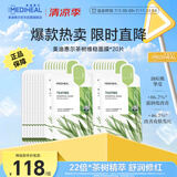 茶树维稳面膜20片 2.0升级款 控油维稳舒润油痘肌送女友