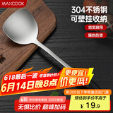美厨（maxcook）锅铲炒铲 304不锈钢铲子 加厚炒菜铲 MCCU6135