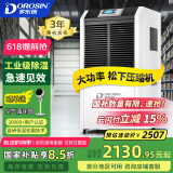 多乐信（DOROSIN）除湿机/抽湿机  150-350平方米 车间仓库地下室别墅工业大功率除湿器DR-1502L