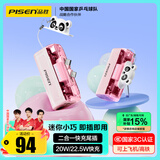 品胜【3C认证】充电宝二合一尾插22.5W/20W快充可上飞机高铁小巧便携支架移动电源适用苹果华为小米粉