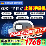 麦德哈特德国品牌呼吸机打呼噜双水平全自动止鼾器无创家用睡眠呼吸暂停 【升级双水平中重度止鼾】医用25压力呼吸机925B