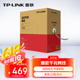 普联（TP-LINK） 超五类性能千兆网线 原装非屏蔽高速工程网线 纯铜双绞线 家装网络监控布线305米箱线EC5e-305B