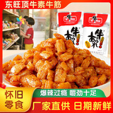顶牛辣条素牛筋20包湖南特产麻辣休闲零食独立包装童年零食办公室解馋 爆炒牛筋味35g*20包【红】