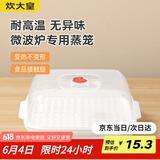炊大皇 单层微波炉蒸笼 方形可加水蒸盒加热蒸笼微波炉专用器皿用品